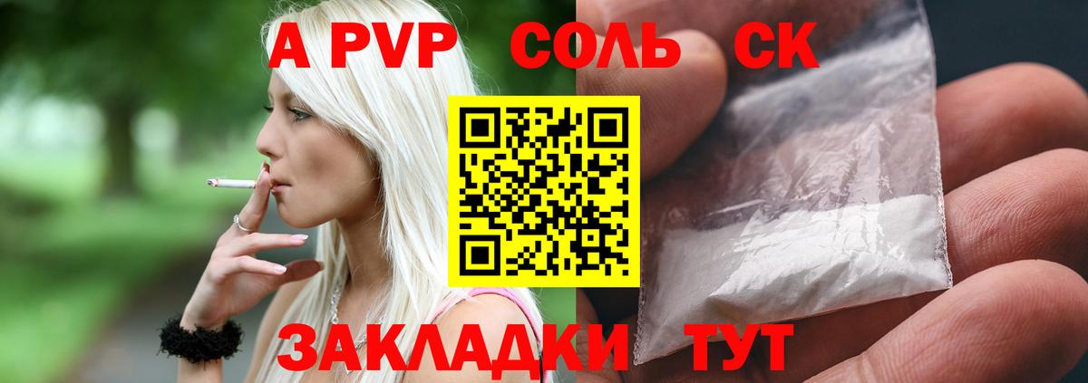 A PVP VHQ  Alfa_PVP крисы CK  A-PVP Crystall  Вход с VPN  Сухой Лог 