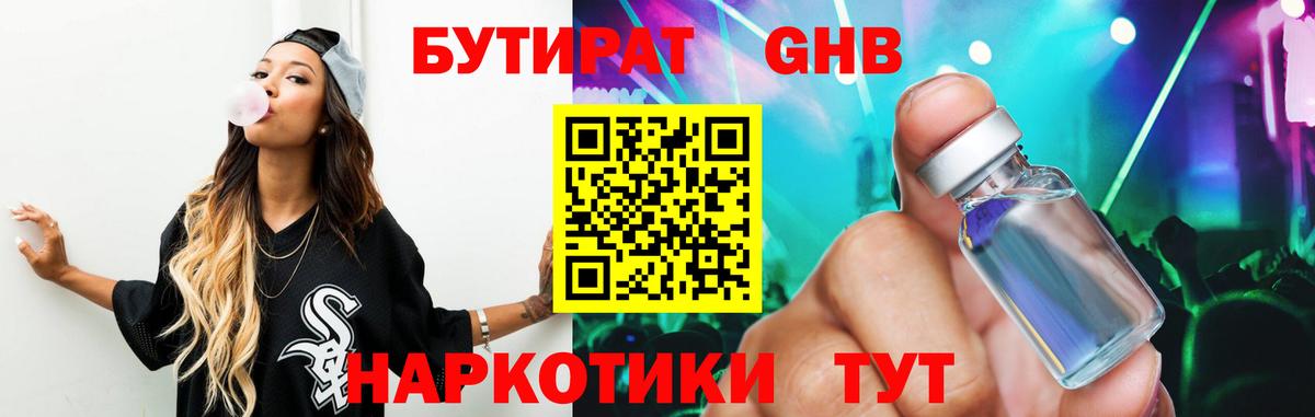 БУТИРАТ бутик Сухой Лог
