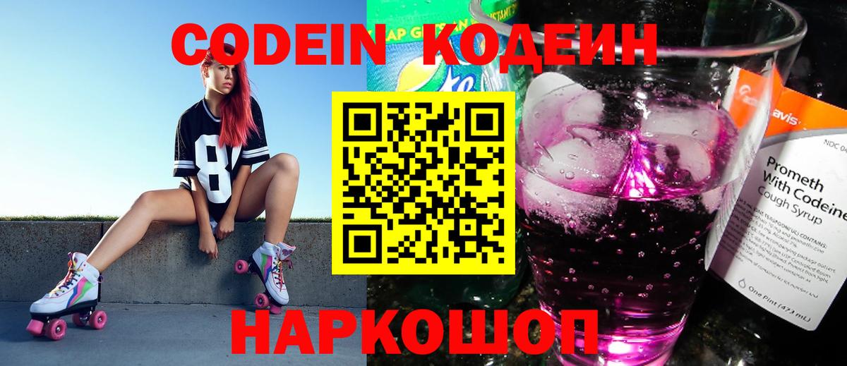 Кодеин Purple Drank Сухой Лог