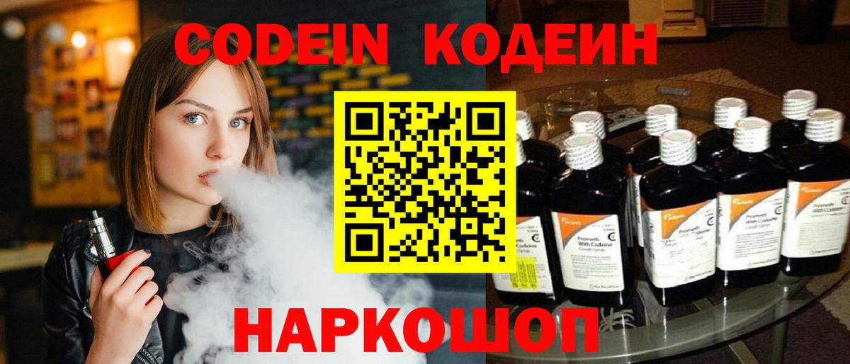 Кодеин Purple Drank  Codein Purple Drank  Сухой Лог  Вход с VPN 