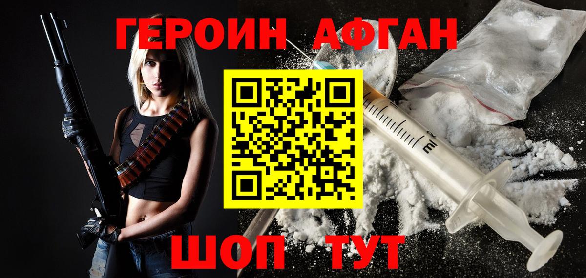 ГЕРОИН хмурый Сухой Лог