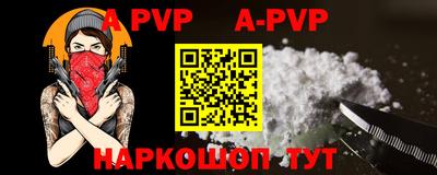 apvp Краснокаменск