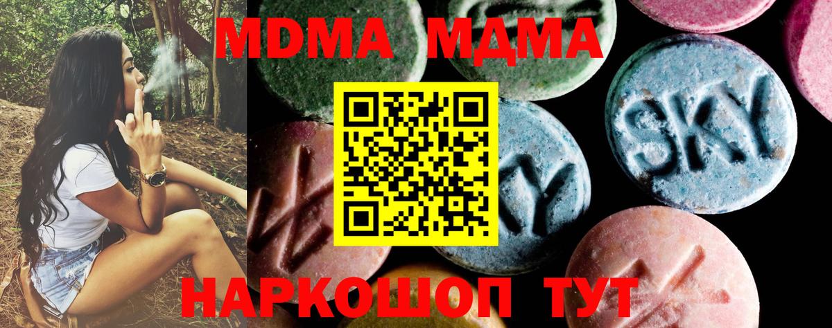 MDMA кристаллы  МДМА молли  MDMA  Вход с VPN  Сухой Лог 